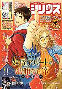 月刊少年シリウス 2022年2月号(中古品)