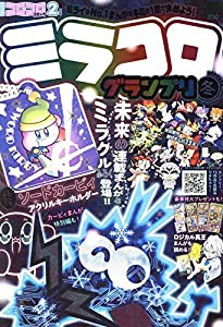 別冊コロコロコミック 2022年 02 月号 [雑誌](中古品)