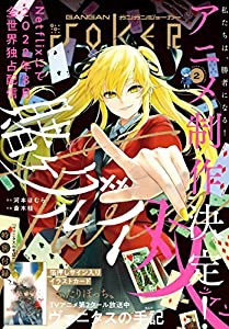 ガンガンJOKER 2022年 2月号(中古品)