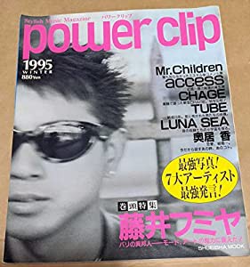 パワークリップ power clip 藤井フミヤ Mr.Children access CHAGE TUBE LUNA SEA 奥居香 1995 ミュージックマガジン バンド ロッ