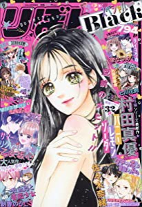 夏の大増刊号 りぼんスペシャル Black 2022年 08 月号 [雑誌]: りぼん 増刊(中古品)