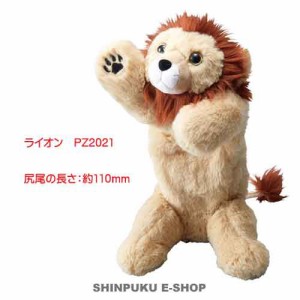 ポーズー ペンポーチ 動物ペンポーチ ライオン PZ2021 キングジム（Z）