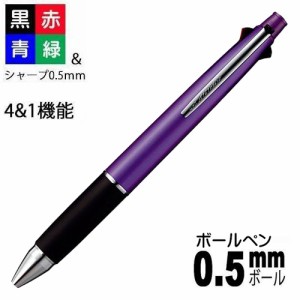 ジェットストリーム 4＋1 多機能ペン 0.5mm  MSXE5100005. 11 パープル 三菱鉛筆（Z）