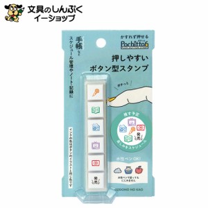 スタンプ 浸透印 こどものかお Ｐｏｃｈｉｔｔｏ6推す予定 1800-014 （Z）