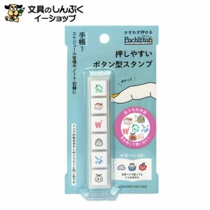 スタンプ 浸透印 こどものかお Ｐｏｃｈｉｔｔｏ6おうちの予定 1800-015 （Z）