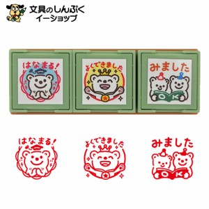 こどものかお ポチッと！先生スタンプ3組セットできた！シロクマ 1801-001 （Z）