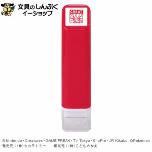 スタンプ 浸透印 こどものかお  ポケモン ワンポイント 浸透印 エースバーン GREAT 2870-041 （Z）