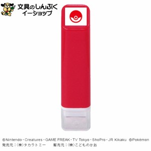 スタンプ 浸透印 こどものかお ポケモン ワンポイント 浸透印 モンスターボール 2870-043 （Z）