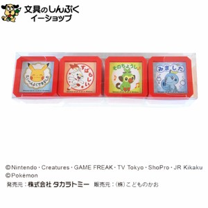 スタンプ 浸透印 こどものかお ポケモンＳＱ4Ｐセット 2891-001 （Z）