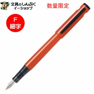 数量 限定 万年筆 ライティブ 限定色 オレンジ 細字 P-FLT23-1-OF パイロット