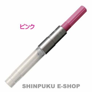 セーラー 万年筆用インク吸入器 カラーコンバーター 一般用 14-0506-231 ピンク（Z）