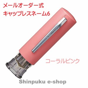 シヤチハタ キャップレス6 メールオーダー式  XL-U6N-3MO コーラルピンク （Z）