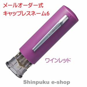 シヤチハタ キャップレス6 メールオーダー式  XL-U6N-4MO ワインレッド （Z）