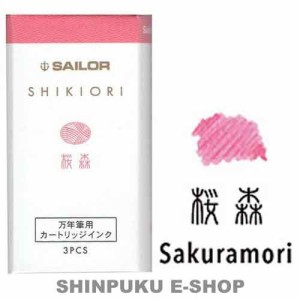 セーラー 万年筆用 カートリッジインク 四季織 13-0350-212 桜森（さくらもり）