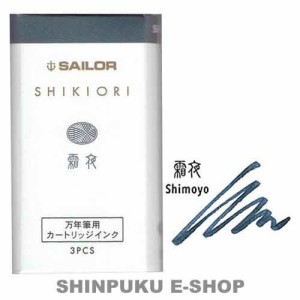 セーラー 万年筆用 カートリッジインク 四季織 13-0350-220 霜夜（しもよ）
