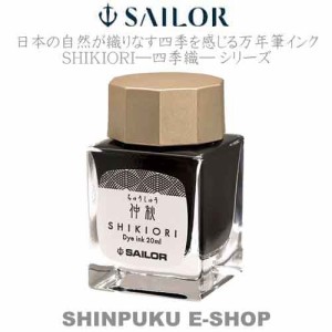 セーラー 万年筆用 ボトルインク 四季織 十六夜の夢 13-1008-216 仲秋（ちゅうしゅう）（Z）