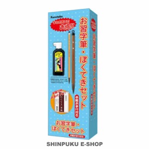 お習字筆・ぼくてきセット 半紙おまけ付き JT51-2 呉竹（Z）