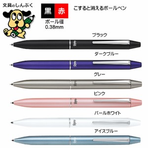 消せるボールペン フリクションボールビズ2 黒 赤 回転2色  0.38  LFBT-3SUF パイロット （ポイント消化）  Z