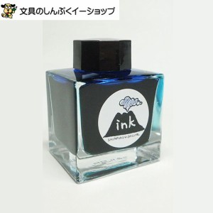 しんぷくオリジナル インク工房 万年筆用 ボトルインキ 50ml 13-9740-201 桜島ブルー （Z）