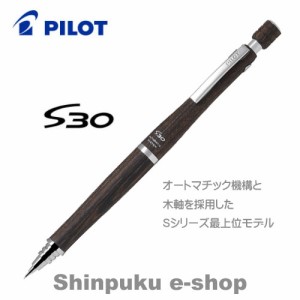 S30 エスサーティ シャープペンシル 0.5mm HPS-3SK-DBN ダークブラウン パイロット