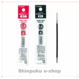 プラチナ万年筆 ボールペン替え芯  SBSP-80A EF 0.5mm （Z）