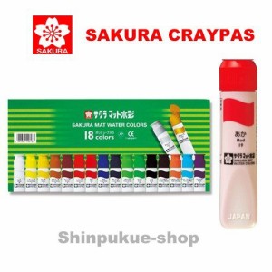 絵の具 18色セットマット水彩 12ｍｌ ポリチューブ入り  ＭＷ18ＰＥ ポイント消化（Z）