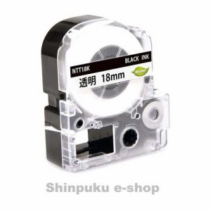 テプラプロテープカートリッジ18mm  互換 透明地黒文字  NTT18Kキングジム用 ST18K（ポイント消化）Z