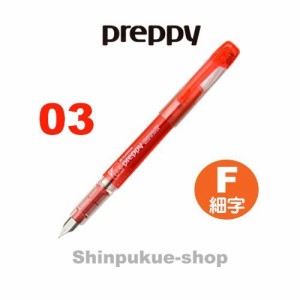 プラチナ万年筆 手軽に色を楽しむ万年筆 プレピー 03 細字 レッド PSQ-300 商品代引不可ポイント消化 Z