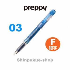 プラチナ万年筆 手軽に色を楽しむ万年筆 プレピー 03 細字 ブルーブラック PSQ-300 商品代引不可ポイント消化 Z