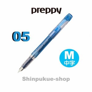 プラチナ万年筆 手軽に色を楽しむ万年筆 プレピー 05 中字 ブルーブラック PSQ-300 商品代引不可ポイント消化 Z