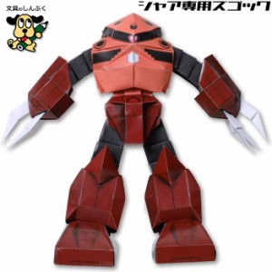 機動戦士ガンダム GUNDAM オリガミモデルMSM-07Sズゴック(Z’GOK)折り紙工作キット(035482）（Z）