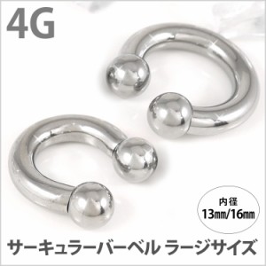 ボディピアス サーキュラーバーベル 4G  