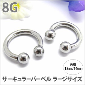 ボディピアス サーキュラーバーベル 8G ボディピアス  