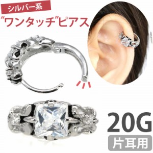 ボディピアス ワンタッチで装着 フレアジュエルシルバーリングピアス 20G 華奢 