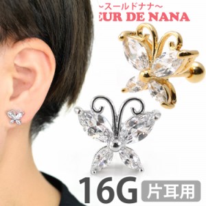 ピアス 軟骨 ボディピアス　Soeur de Nana マーキーズカットバタフライバーベル 16G 蝶 ストレートバーベル  軟骨 