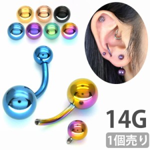  ボディピアス へそピアス カラーチタンネイブル 14G へそピアス 