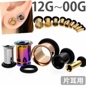 ボディピアス シングルフレアアイレット 12G 10G 8G 6G 4G 2G 1G 0G 9mm 00G  