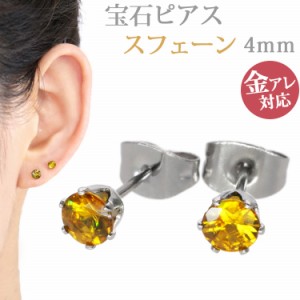  ステンレスピアス 宝石ピアス 4mm スフェーンピアス 両耳用 ピアス サージカルステンレス 記念日 誕生日 プレゼント