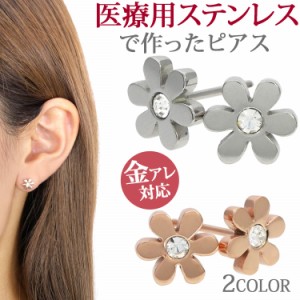 ステンレスピアス お花ジュエルピアス 両耳用 316L 