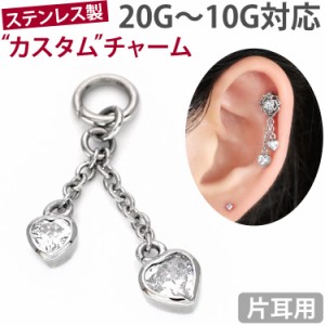  ボディピアスパーツ ダブルハートジュエルチャーム 20G〜10G対応  