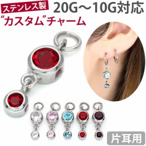  ボディピアス パーツ ダブルラウンドジュエルチャーム 華奢 20G〜10G対応  