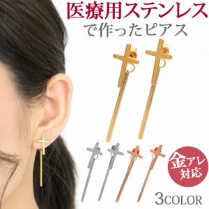 1000円ポッキリ 金属アレルギー対応  ステンレスピアス クロスバーピアス 両耳用 シルバー イエローゴールド ローズゴールド 316L サージ