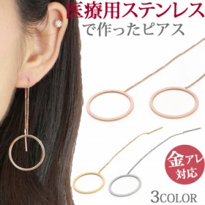 1000円ポッキリ 金属アレルギー対応 ステンレスピアス オープンサークルプレートアメリカンピアス 両耳用 シルバー イエローゴールド ロ