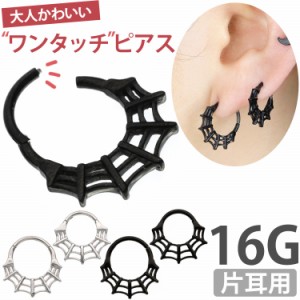 ボディピアス シンプルスパイダーウェブ 16G  