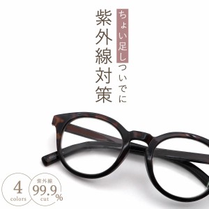 サングラス 伊達メガネ レディース おしゃれ uvカット ボストン 薄い色 クリアレンズ 透明 カラーレンズ GG eyewear fi5020 父の日