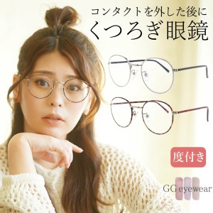 メガネ 度付き 近視 度入り レディース おしゃれ uvカット ブルーライトカット 眼鏡 かわいい ボストン GG eyewear gg3087 度あり 父の日