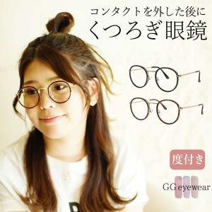 メガネ 度付き 近視 度入り レディース おしゃれ uvカット ブルーライトカット 眼鏡 かわいい ラウンド GG eyewear gg5048 度あり 父の日