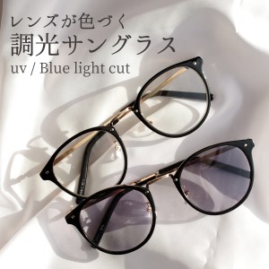 調光 サングラス メンズ レディース おしゃれ uvカット ボストン クリアレンズ 透明 カラーレンズ GG eyewear ph5099 父の日