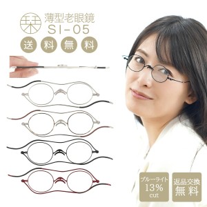 老眼鏡 おしゃれ ブルーライトカット レディース メンズ メガネ リーディンググラス 折りたたみ 軽量 栞 SHIORI FISI-05 ラウンド 携帯用