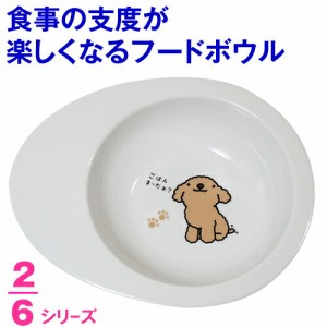 犬 猫 食器 リビング に合う オシャレ 感 可愛い！食べやすい！洗いやすい！ エッグフードボウル「わん マテ」ペット 餌入れ 餌 エサ え